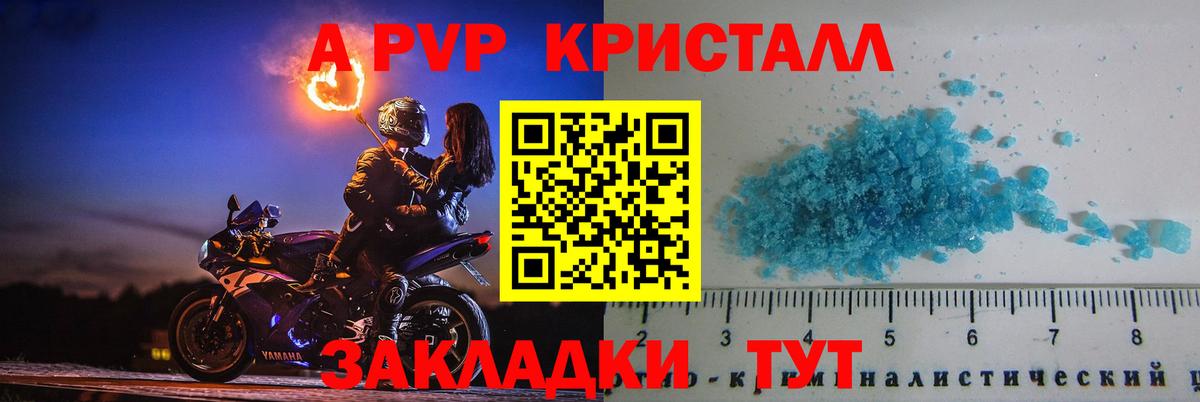 A PVP кристаллы  закладка  Alpha-PVP Crystall  Вход с VPN  Шелехов  Alfa_PVP СК КРИС 