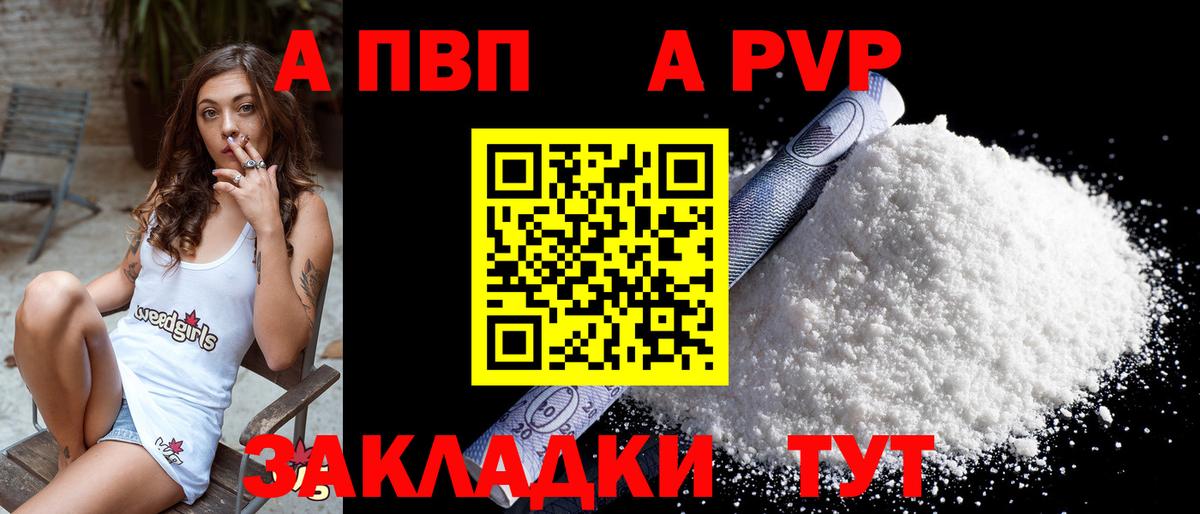 Alfa_PVP Crystall Шелехов