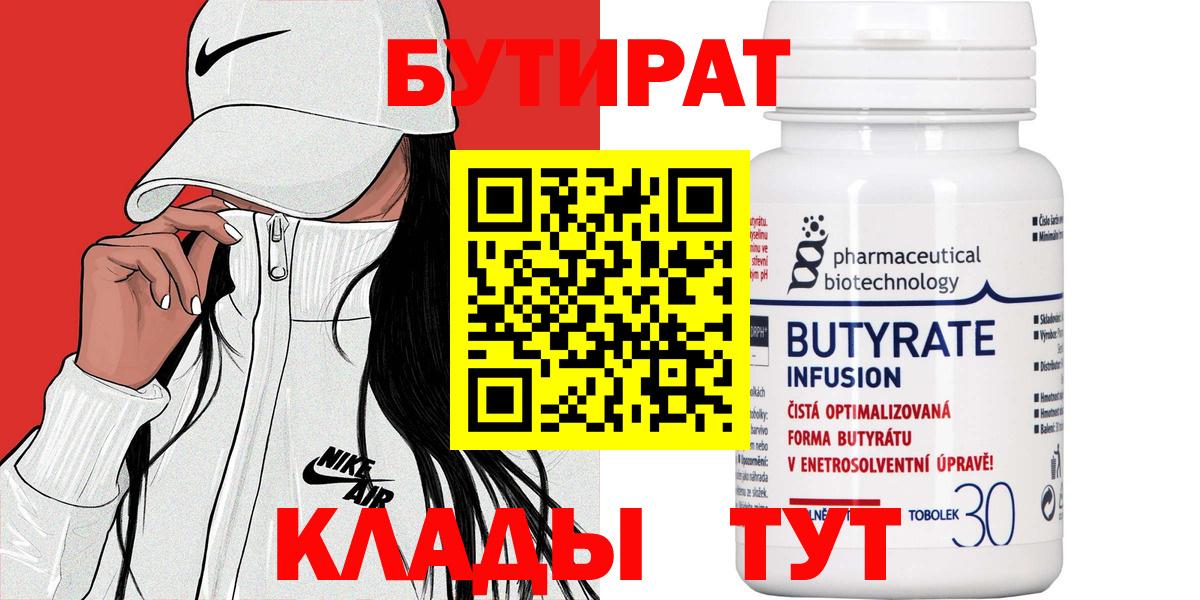БУТИРАТ оксана Шелехов