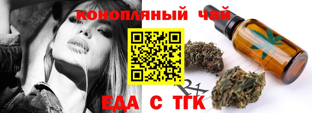 Еда ТГК конопля  Вход с VPN  Шелехов 
