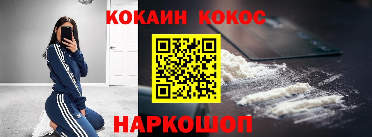 Кокаин 99%  Вход с VPN  Кокаин  Шелехов 