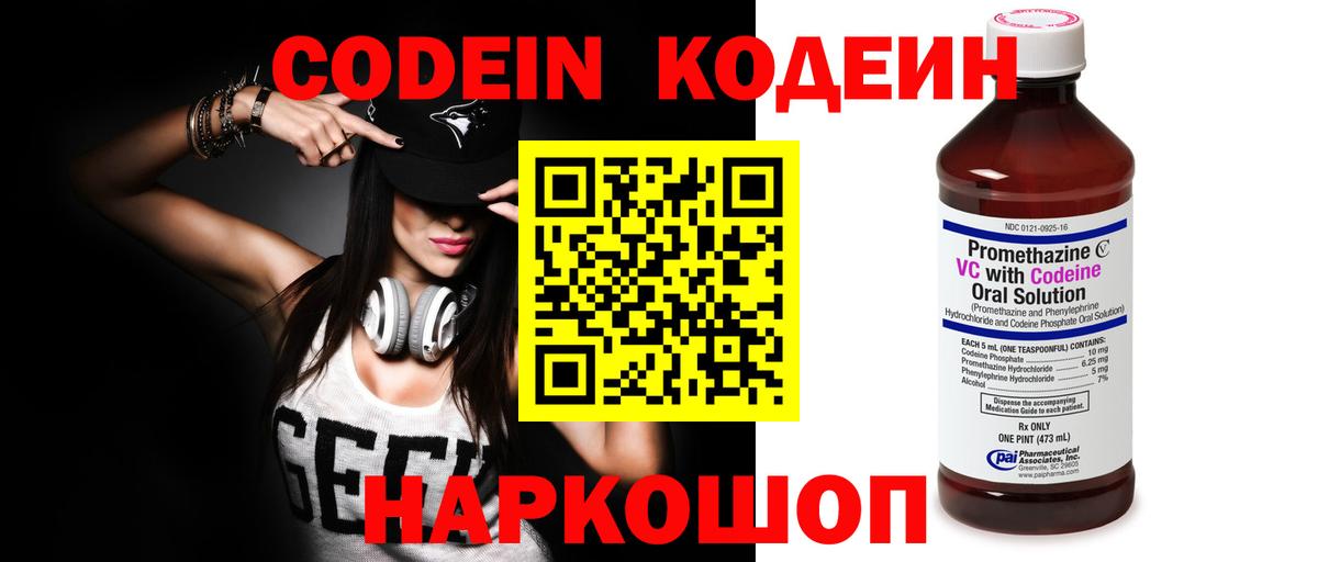 Codein Purple Drank Шелехов