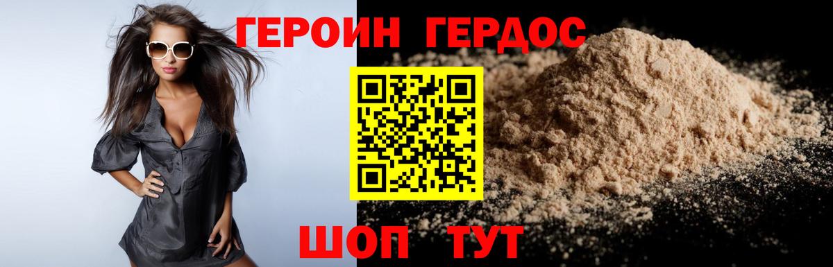 Героин гречка Шелехов