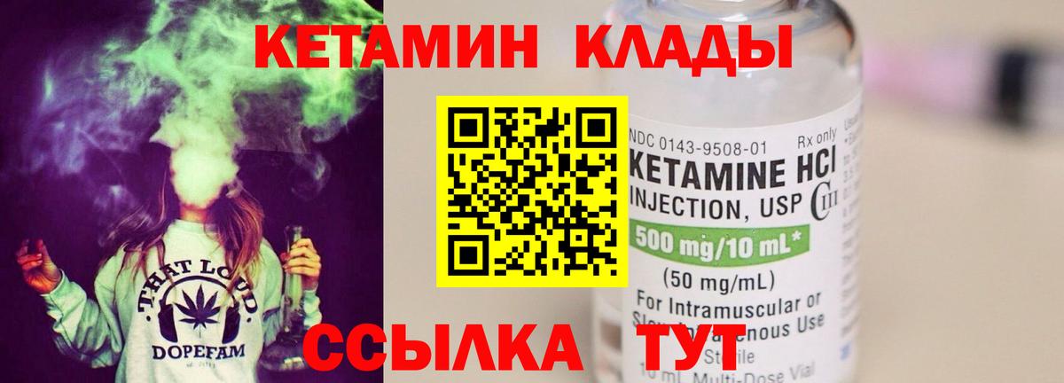 Кетамин VHQ  КЕТАМИН VHQ  Шелехов  Вход с VPN 