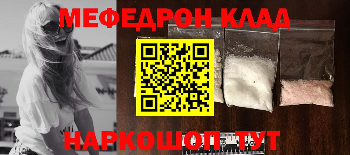 Меф кристаллы Шелехов