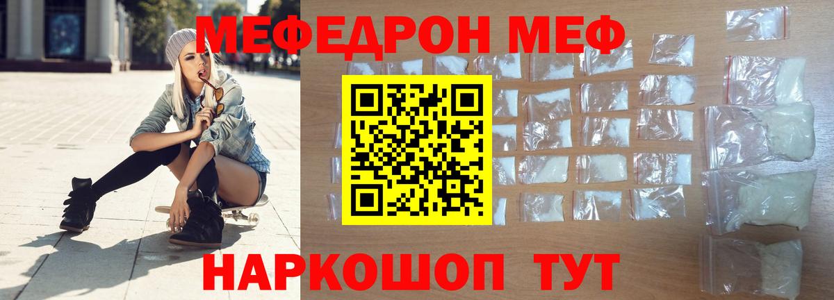 МЕФ  МЯУ-МЯУ 4 MMC  Вход с VPN  Мефедрон  Шелехов 