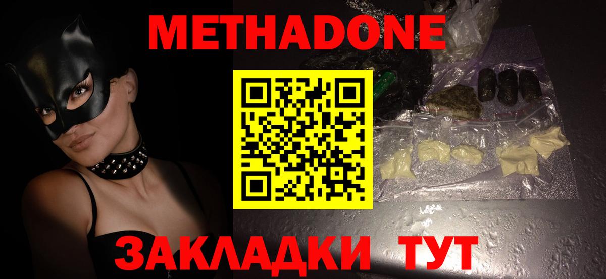 Шелехов  МЕТАДОН белоснежный  Вход с VPN 