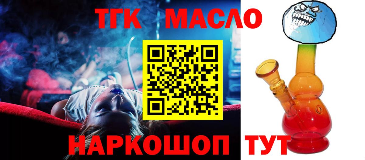 Дистиллят ТГК концентрат  ТГК гашишное масло  Шелехов  Вход с VPN 